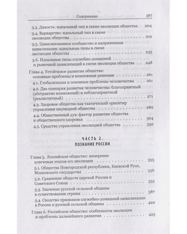 Постижение России:взгляд социолога