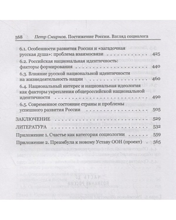 Постижение России:взгляд социолога