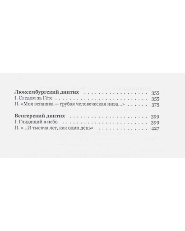 По голгофским русским пригоркам.Статьи о писателях
