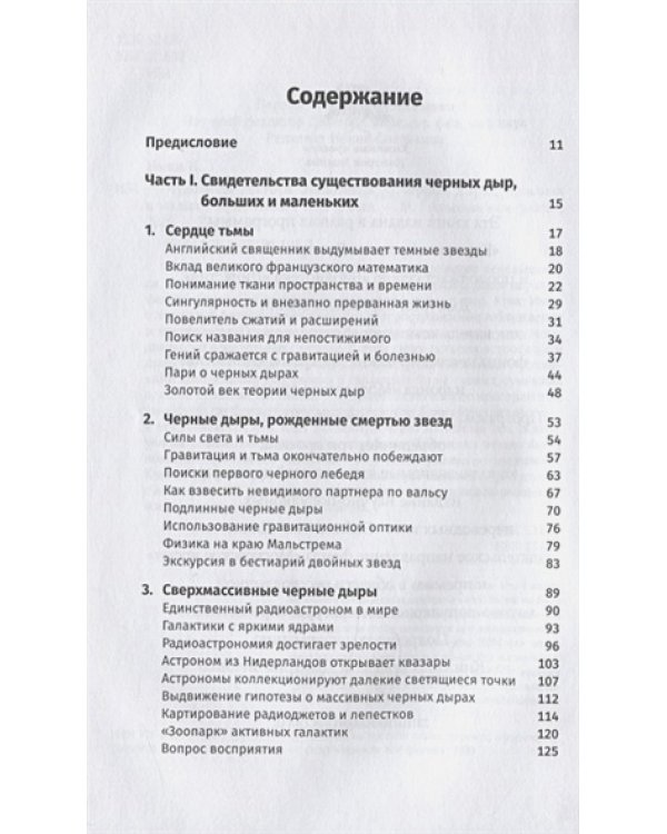 Чудовища доктора Эйнштейна.О черных дырах,больших и малых