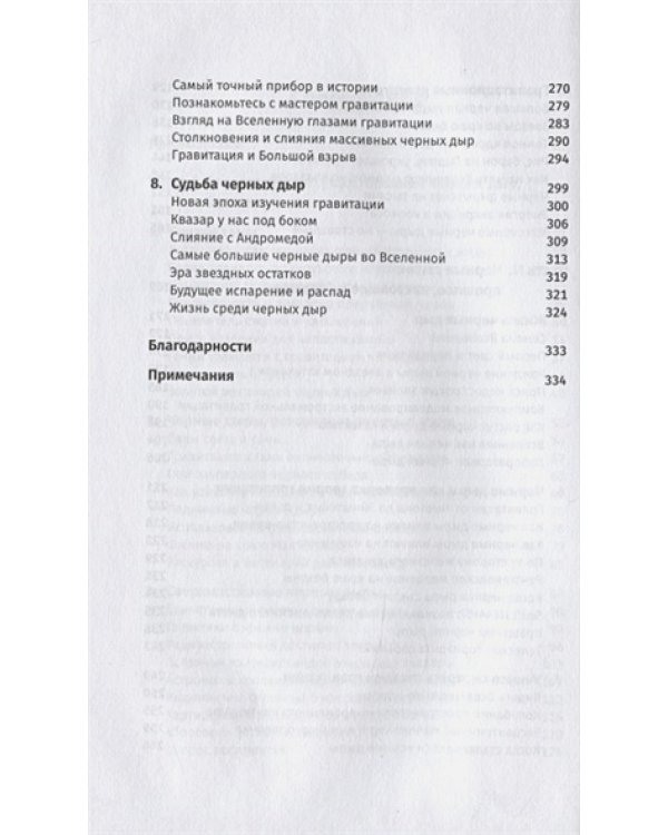 Чудовища доктора Эйнштейна.О черных дырах,больших и малых