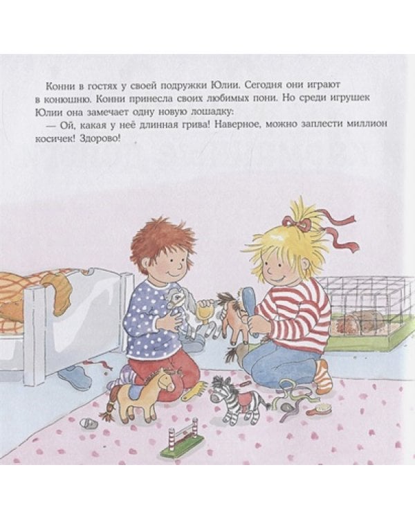 Конни и карманные деньги