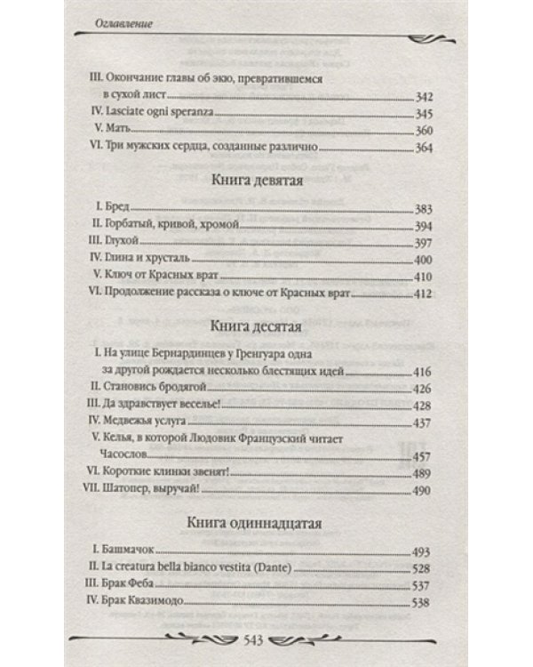 Собор Парижской Богоматери