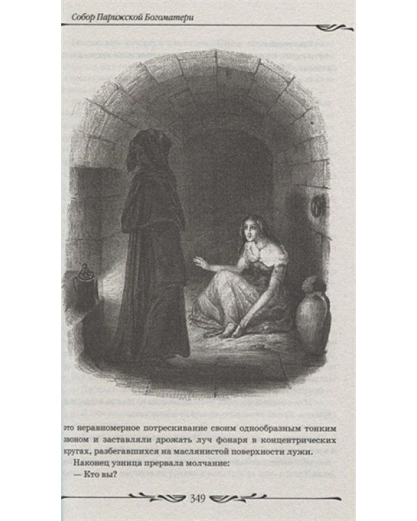 Собор Парижской Богоматери