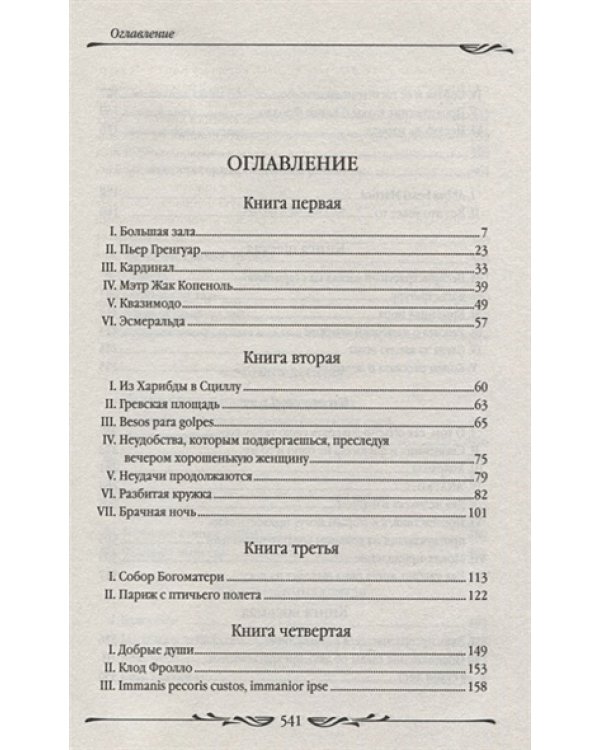 Собор Парижской Богоматери