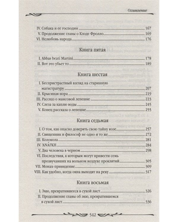 Собор Парижской Богоматери