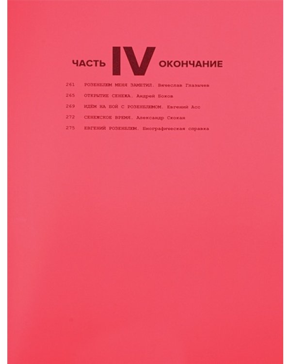 Сенежская студия.Евгений Розенблюм.1964-1991