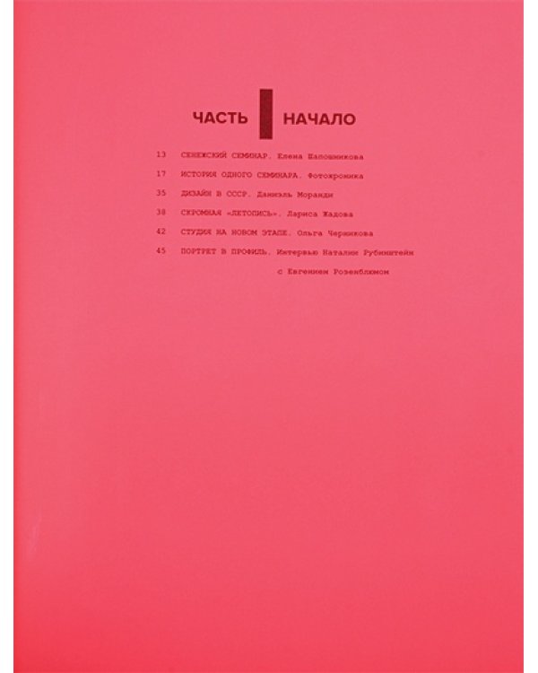 Сенежская студия.Евгений Розенблюм.1964-1991