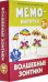 Мемо-парочки.Волшебные зонтики.Развив.настол.игра (36 карточ.)