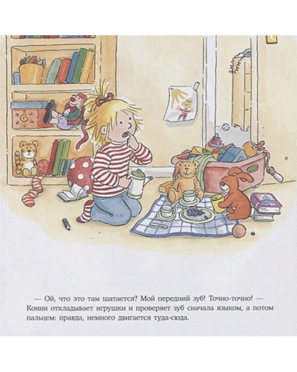 Конни и зубная фея