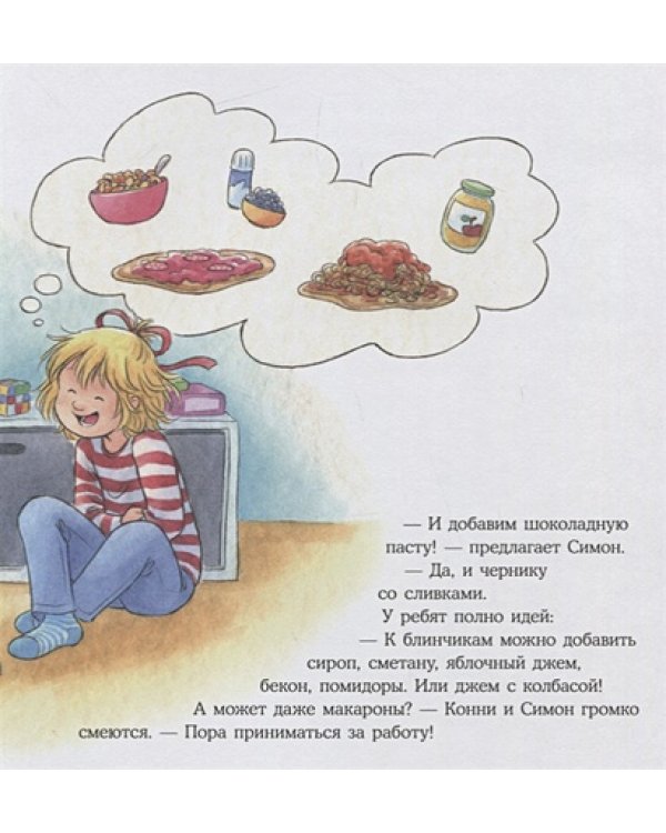 Конни печет блинчики