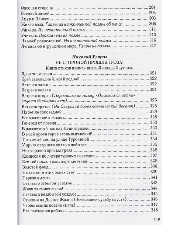 Жизнь,которая вправду была (16+)