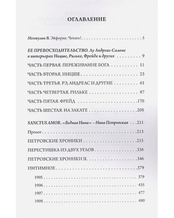 Три фурии времен минувших.Хроники страсти и бунта.Лу Андреас-Саломе,Н.Петровская,Л.Брик