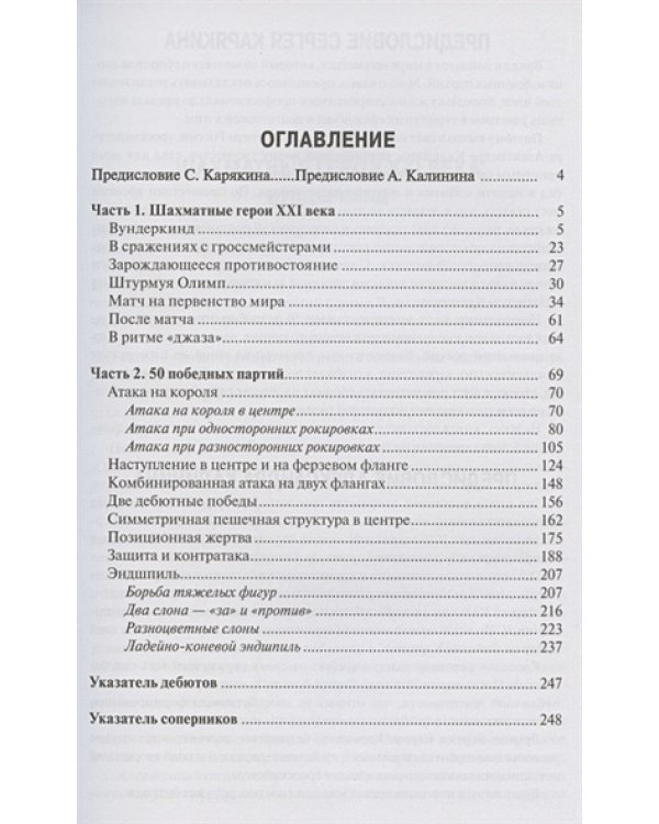 Сергей Карякин.Школа шахматного мастерства