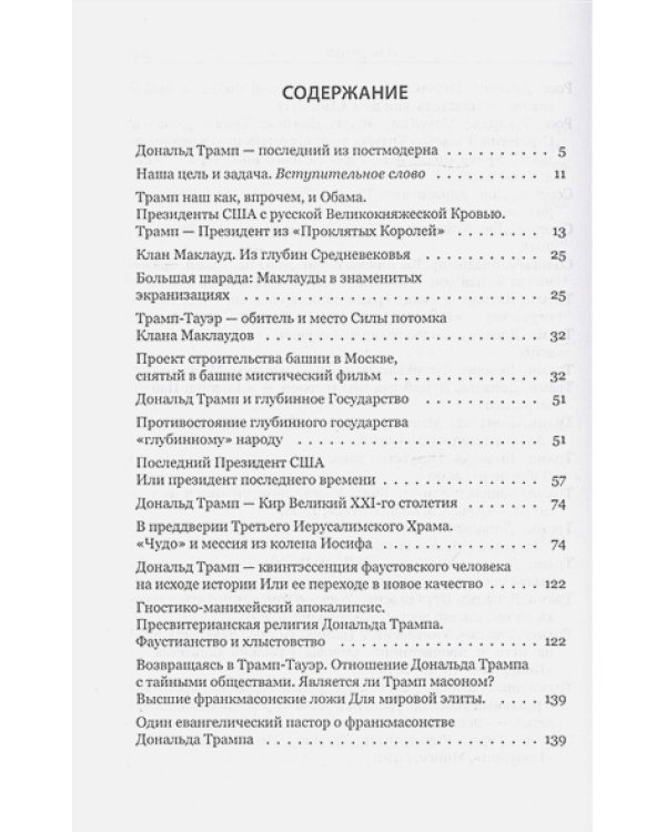 Возвращение тамплиера.Дональд Трамп 44/45-мессия из колена Иосифа