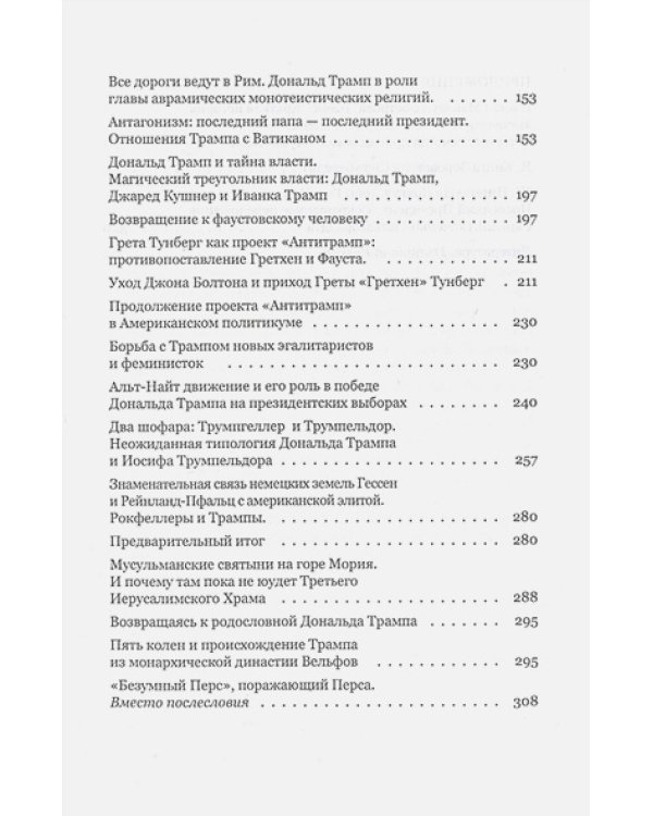 Возвращение тамплиера.Дональд Трамп 44/45-мессия из колена Иосифа
