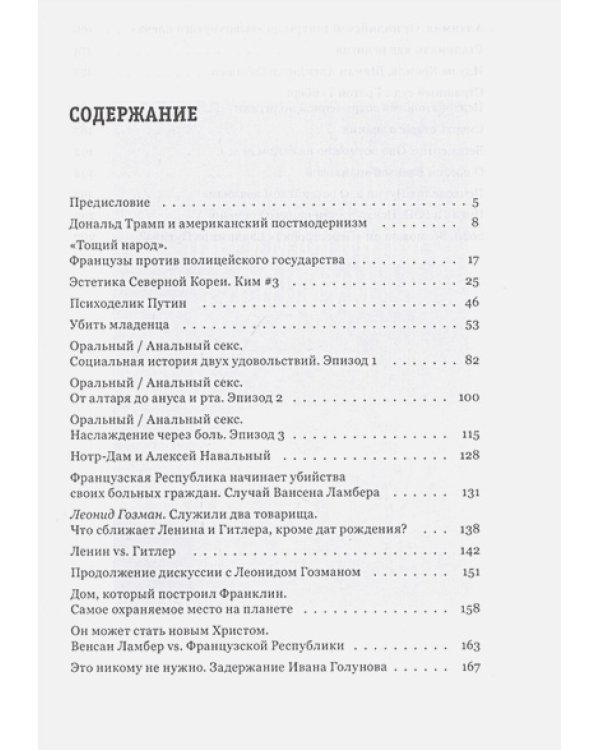 Социальная история двух удовольствий