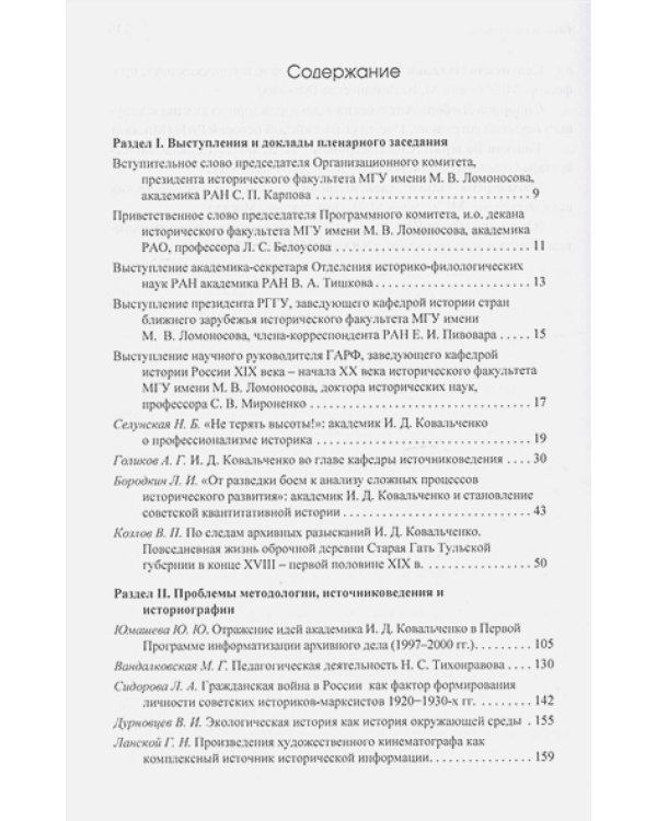 Человек.Ученый.Профессор