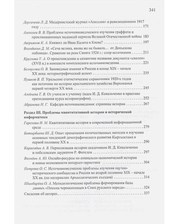 Человек.Ученый.Профессор