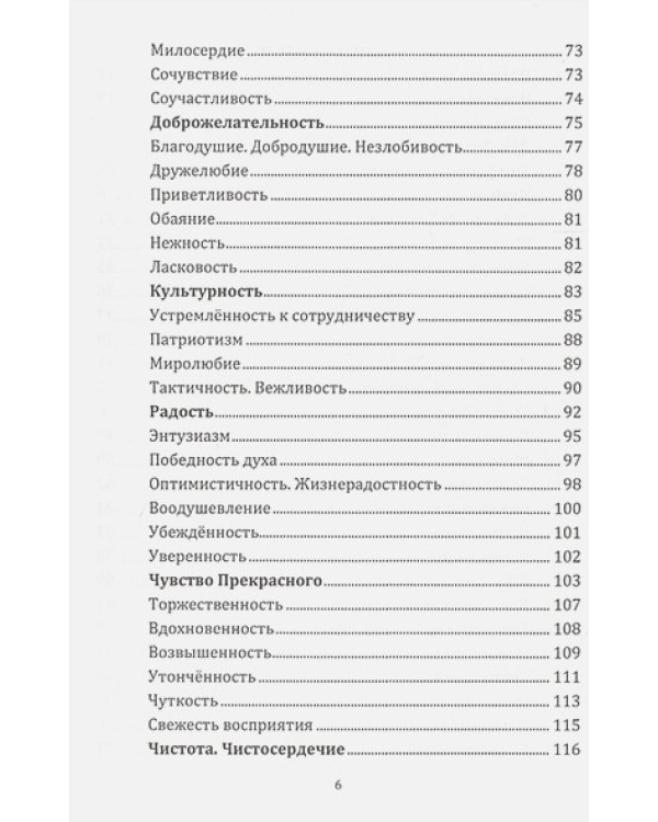 Энциклопедия духовных качеств в мудрых изречениях и размышлениях