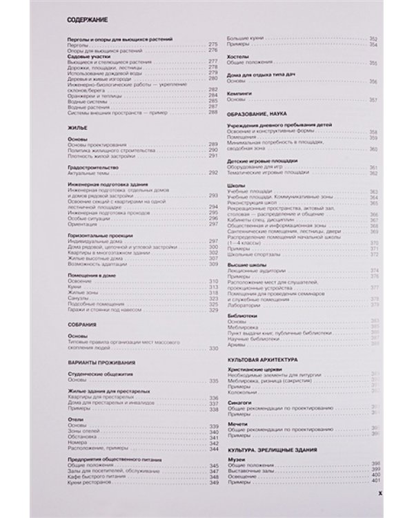 Строительное проектирование (42 изд.)