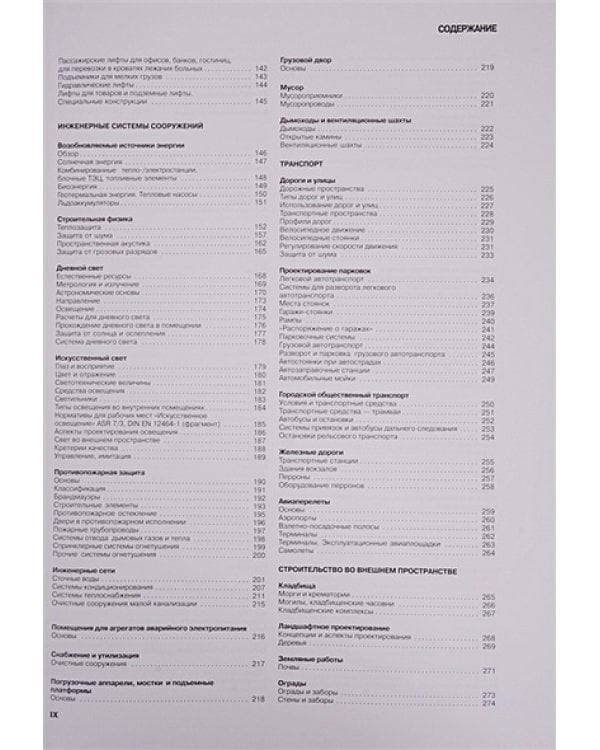 Строительное проектирование (42 изд.)