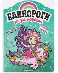 На дне морском