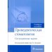 Пропедевтическая стоматология.Ситуационные задачи