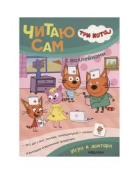 Игра в доктора