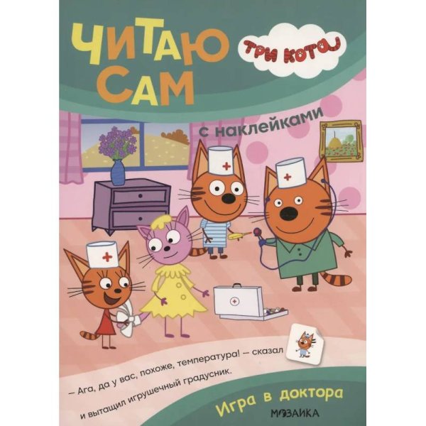 Игра в доктора