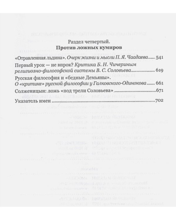 Моя борьба за русскую философию.Т.1.Русская классическая философия и ее противники