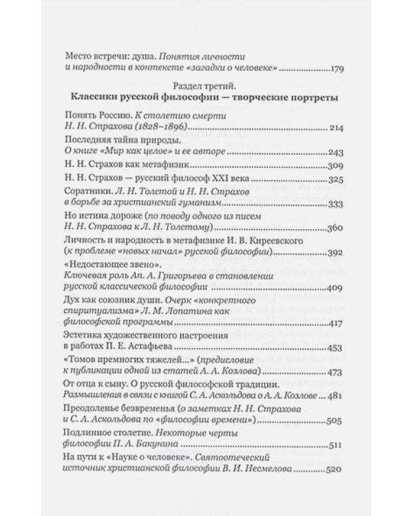 Моя борьба за русскую философию.Т.1.Русская классическая философия и ее противники