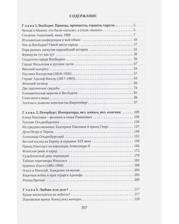 Русские тайны немецкого Висбадена