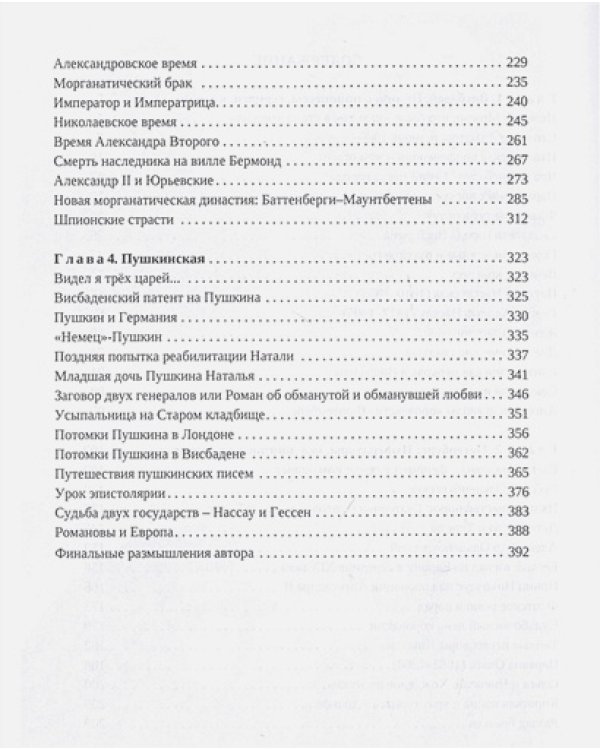 Русские тайны немецкого Висбадена