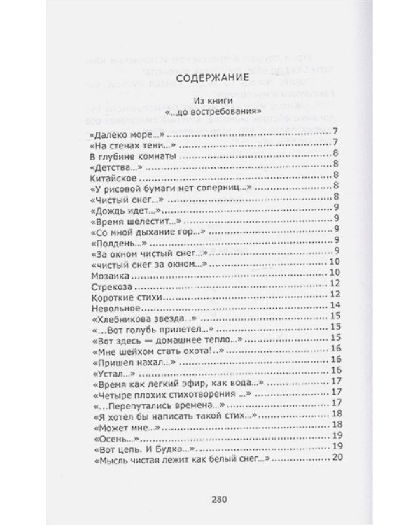Почти лирика
