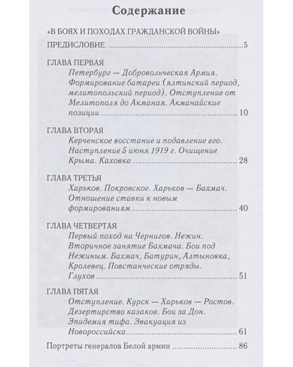 Записки белого офицера