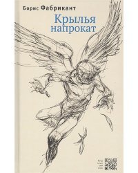 Крылья напрокат