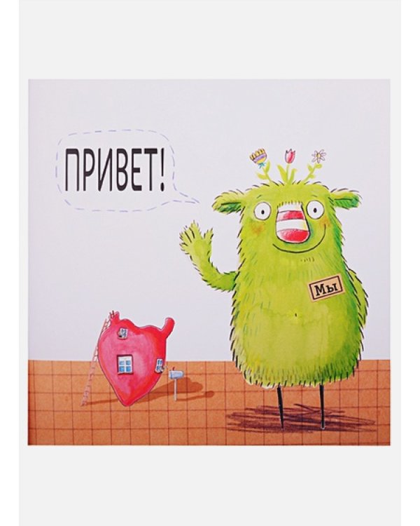 Маленький Мы.История о том как найти и не потерять луч. друга