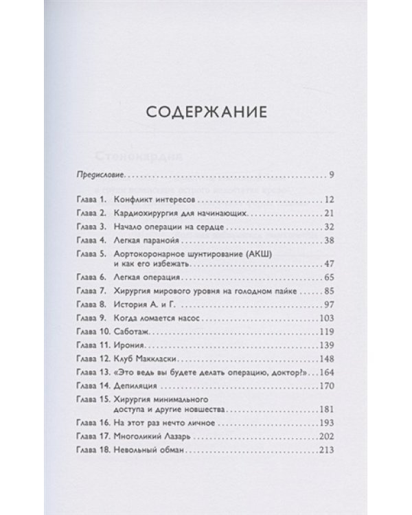 Записки кардиохирурга.О сердце,работе и жизни
