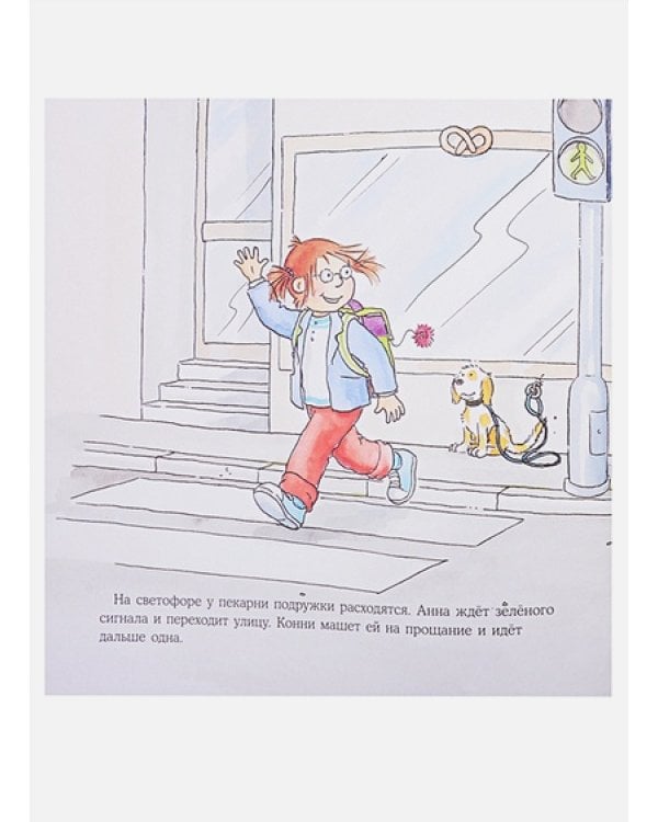 Конни и незнакомец