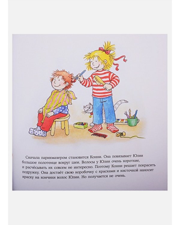 Конни идет в парикмахерскую