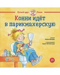 Конни идет в парикмахерскую