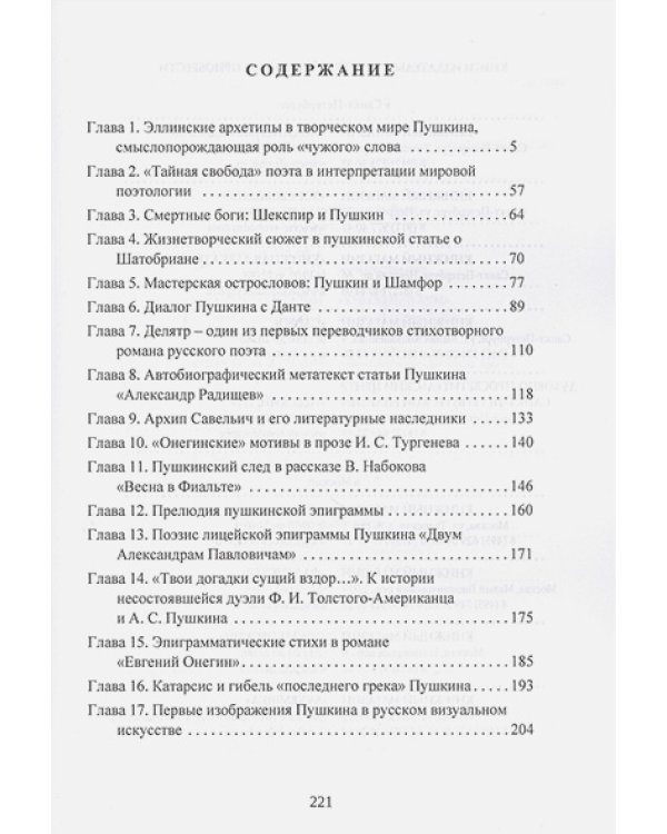 Языком Истины свободной...