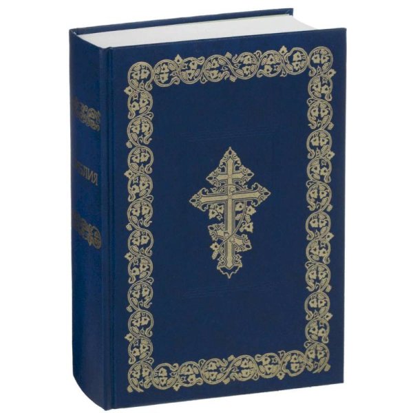 Библия (1032) 073DC (больш.син.тв.пер.)