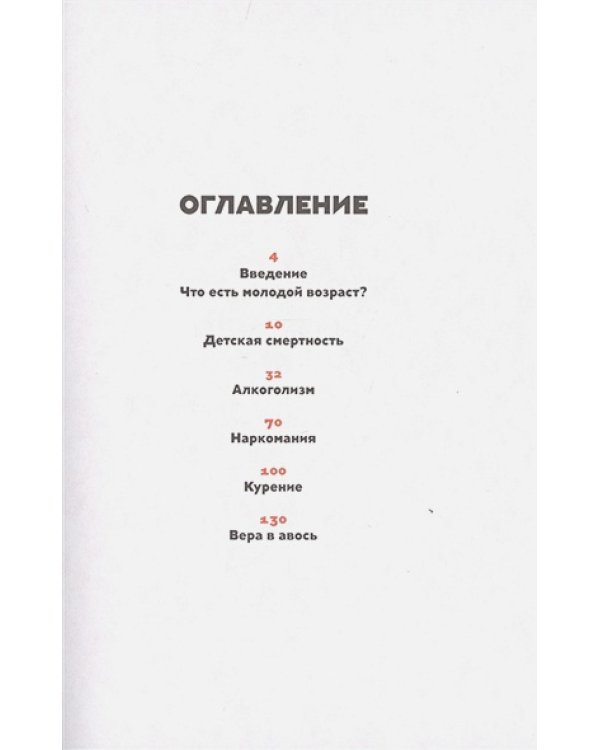 Дополнительное изображение книги «Как не умереть молодым.Судмедэксперт о смерти,которой можно избежать»