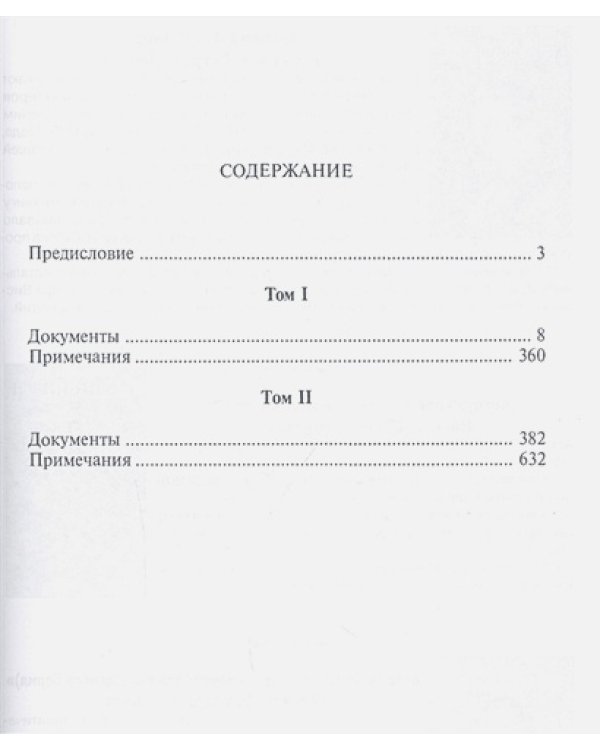 Переписка И.Сталина с У.Черчиллем,К.Эттли,Ф.Рузвельтом и Трумэном во время ВОВ (1941-1945гг.)