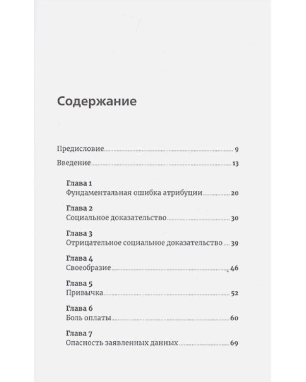 Фабрика выбора.Как преодолеть 25 препятствий,которые мешают клиенту совершить покупку