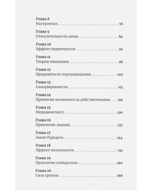 Фабрика выбора.Как преодолеть 25 препятствий,которые мешают клиенту совершить покупку