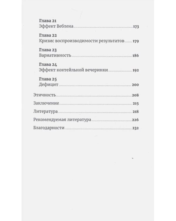 Фабрика выбора.Как преодолеть 25 препятствий,которые мешают клиенту совершить покупку