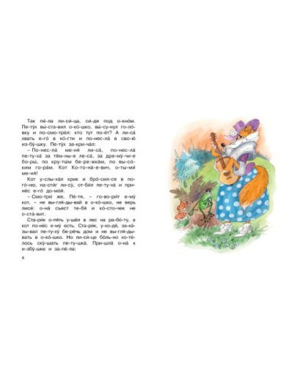 Кот,петух и лиса